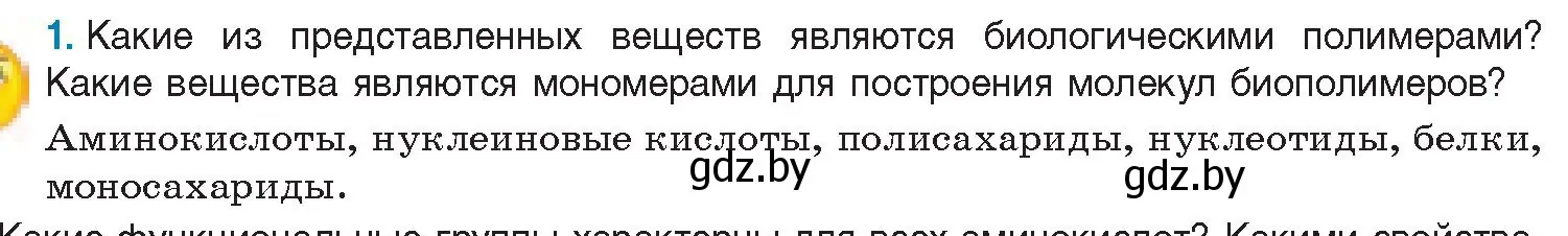 Условие номер 1 (страница 24) гдз по биологии 11 класс Дашков, Песнякевич, учебник