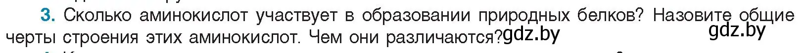 Условие номер 3 (страница 24) гдз по биологии 11 класс Дашков, Песнякевич, учебник