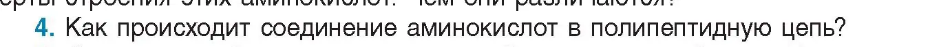 Условие номер 4 (страница 24) гдз по биологии 11 класс Дашков, Песнякевич, учебник