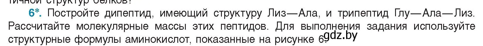 Условие номер 6 (страница 24) гдз по биологии 11 класс Дашков, Песнякевич, учебник