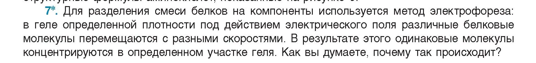 Условие номер 7 (страница 24) гдз по биологии 11 класс Дашков, Песнякевич, учебник