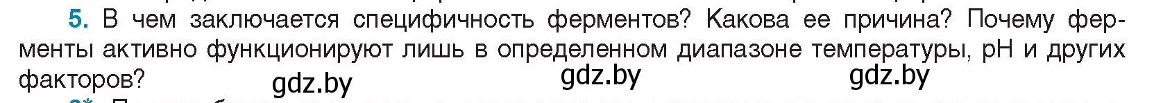 Условие номер 5 (страница 30) гдз по биологии 11 класс Дашков, Песнякевич, учебник