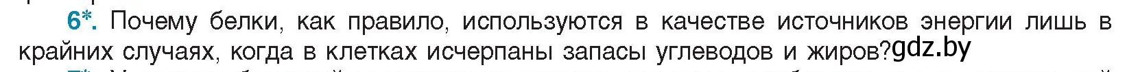 Условие номер 6 (страница 30) гдз по биологии 11 класс Дашков, Песнякевич, учебник