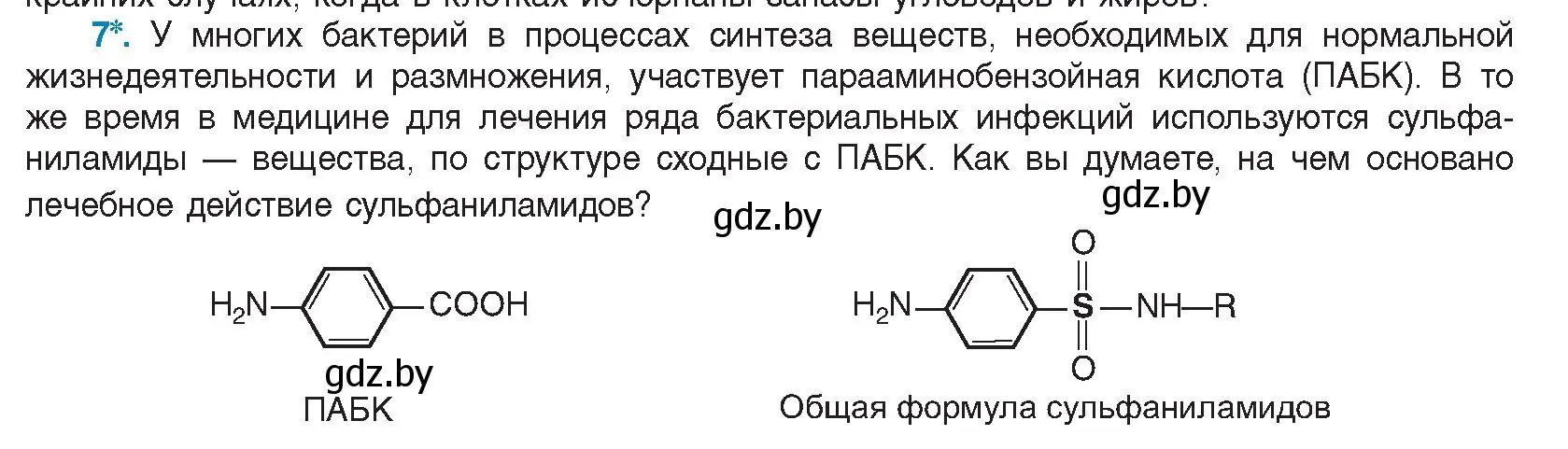 Условие номер 7 (страница 30) гдз по биологии 11 класс Дашков, Песнякевич, учебник