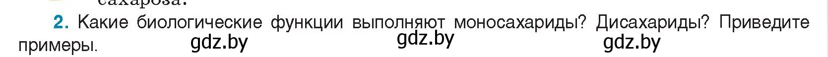 Условие номер 2 (страница 35) гдз по биологии 11 класс Дашков, Песнякевич, учебник