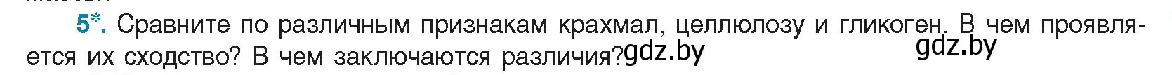 Условие номер 5 (страница 35) гдз по биологии 11 класс Дашков, Песнякевич, учебник