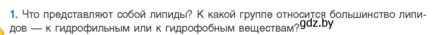 Условие номер 1 (страница 40) гдз по биологии 11 класс Дашков, Песнякевич, учебник