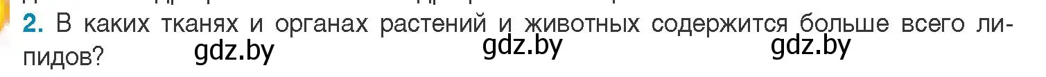 Условие номер 2 (страница 40) гдз по биологии 11 класс Дашков, Песнякевич, учебник