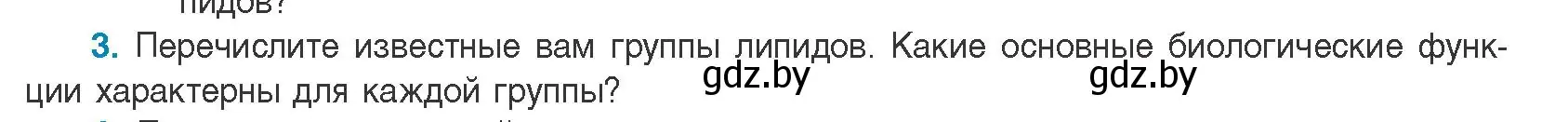 Условие номер 3 (страница 40) гдз по биологии 11 класс Дашков, Песнякевич, учебник