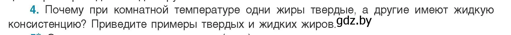 Условие номер 4 (страница 40) гдз по биологии 11 класс Дашков, Песнякевич, учебник