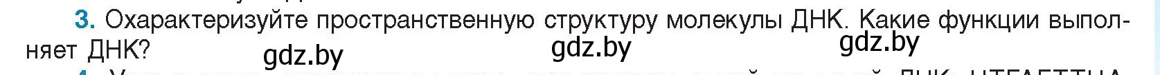 Условие номер 3 (страница 45) гдз по биологии 11 класс Дашков, Песнякевич, учебник