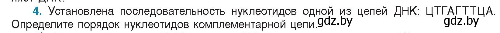 Условие номер 4 (страница 45) гдз по биологии 11 класс Дашков, Песнякевич, учебник