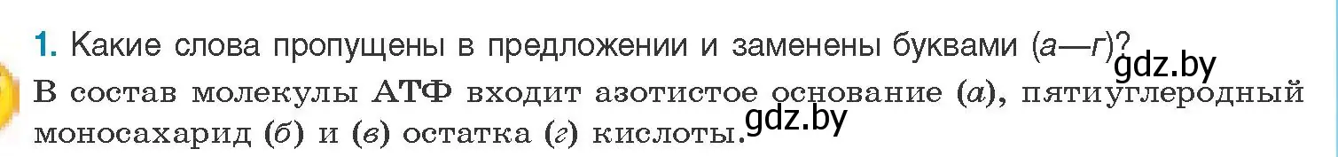 Условие номер 1 (страница 49) гдз по биологии 11 класс Дашков, Песнякевич, учебник