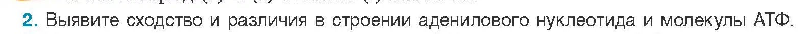 Условие номер 2 (страница 49) гдз по биологии 11 класс Дашков, Песнякевич, учебник