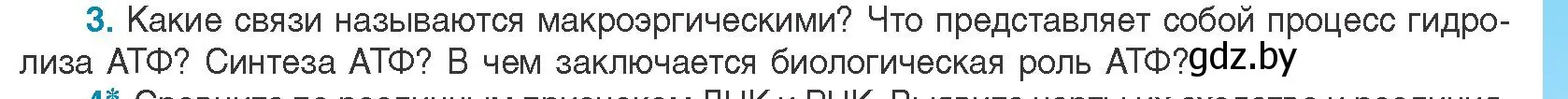 Условие номер 3 (страница 49) гдз по биологии 11 класс Дашков, Песнякевич, учебник