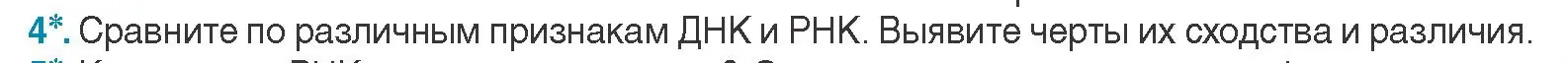 Условие номер 4 (страница 49) гдз по биологии 11 класс Дашков, Песнякевич, учебник