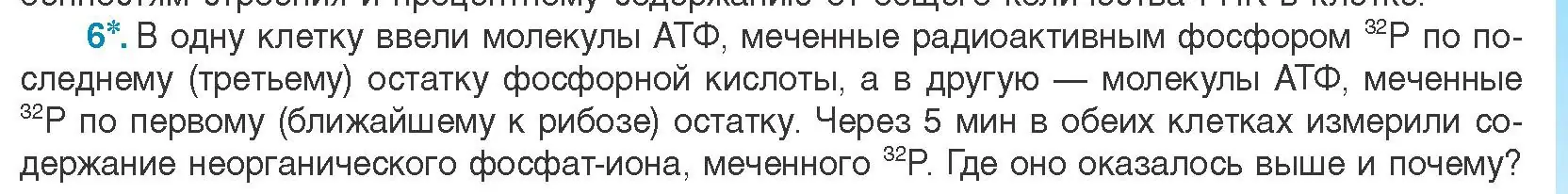 Условие номер 6 (страница 49) гдз по биологии 11 класс Дашков, Песнякевич, учебник