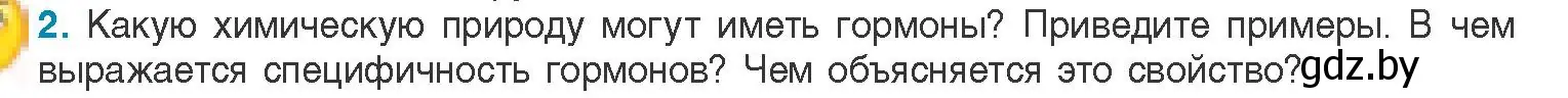 Условие номер 2 (страница 52) гдз по биологии 11 класс Дашков, Песнякевич, учебник