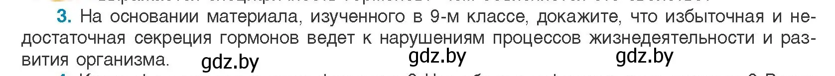 Условие номер 3 (страница 52) гдз по биологии 11 класс Дашков, Песнякевич, учебник