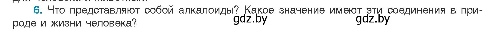 Условие номер 6 (страница 52) гдз по биологии 11 класс Дашков, Песнякевич, учебник