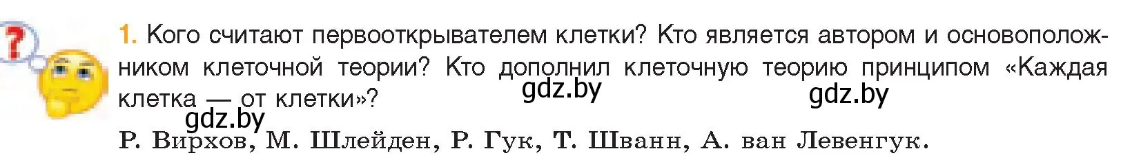 Условие номер 1 (страница 60) гдз по биологии 11 класс Дашков, Песнякевич, учебник