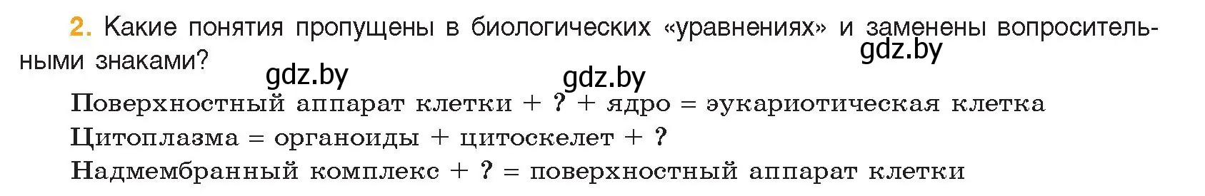 Условие номер 2 (страница 60) гдз по биологии 11 класс Дашков, Песнякевич, учебник