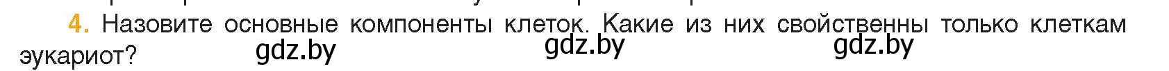 Условие номер 4 (страница 60) гдз по биологии 11 класс Дашков, Песнякевич, учебник