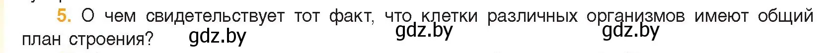 Условие номер 5 (страница 60) гдз по биологии 11 класс Дашков, Песнякевич, учебник