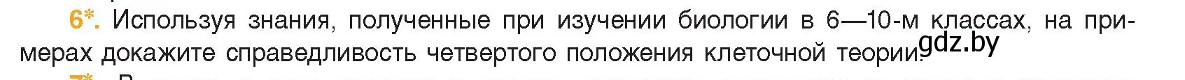 Условие номер 6 (страница 60) гдз по биологии 11 класс Дашков, Песнякевич, учебник