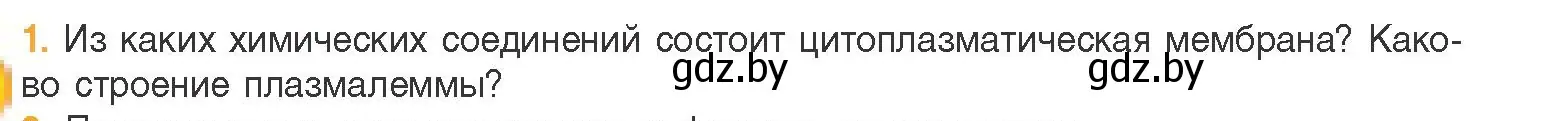 Условие номер 1 (страница 66) гдз по биологии 11 класс Дашков, Песнякевич, учебник