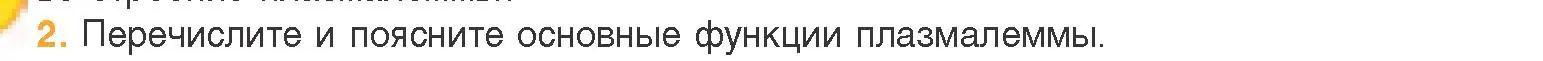 Условие номер 2 (страница 66) гдз по биологии 11 класс Дашков, Песнякевич, учебник