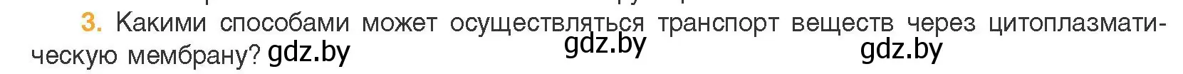 Условие номер 3 (страница 66) гдз по биологии 11 класс Дашков, Песнякевич, учебник