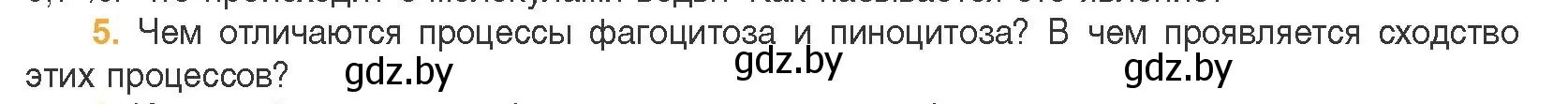 Условие номер 5 (страница 66) гдз по биологии 11 класс Дашков, Песнякевич, учебник