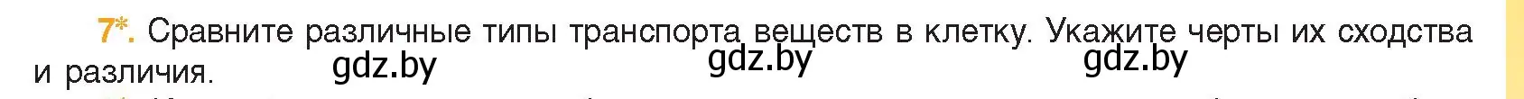 Условие номер 7 (страница 67) гдз по биологии 11 класс Дашков, Песнякевич, учебник