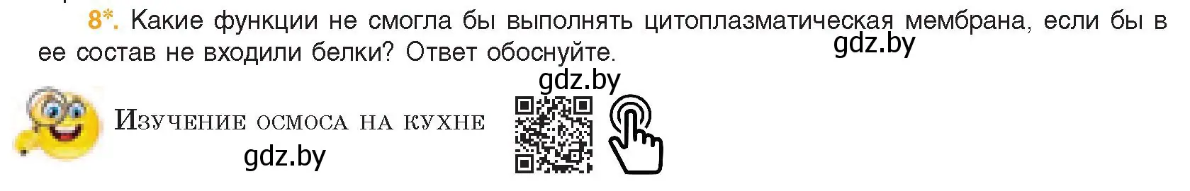 Условие номер 8 (страница 67) гдз по биологии 11 класс Дашков, Песнякевич, учебник