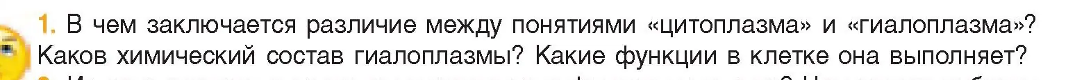 Условие номер 1 (страница 70) гдз по биологии 11 класс Дашков, Песнякевич, учебник