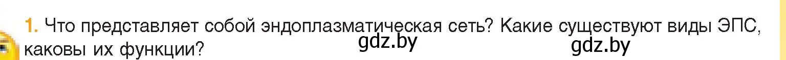 Условие номер 1 (страница 77) гдз по биологии 11 класс Дашков, Песнякевич, учебник