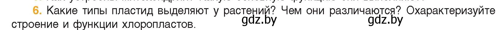 Условие номер 6 (страница 77) гдз по биологии 11 класс Дашков, Песнякевич, учебник