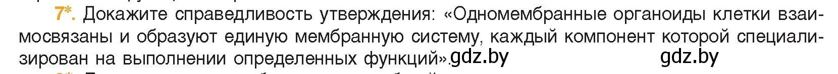 Условие номер 7 (страница 77) гдз по биологии 11 класс Дашков, Песнякевич, учебник