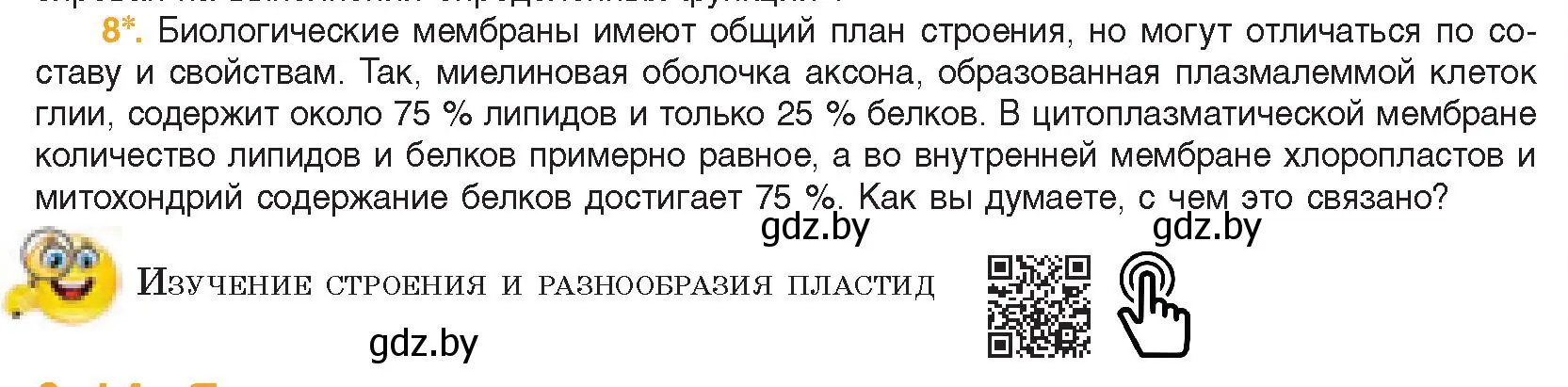 Условие номер 8 (страница 77) гдз по биологии 11 класс Дашков, Песнякевич, учебник