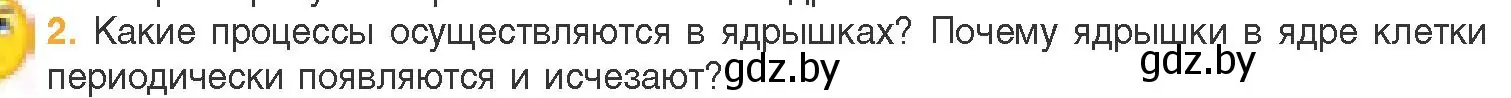 Условие номер 2 (страница 81) гдз по биологии 11 класс Дашков, Песнякевич, учебник