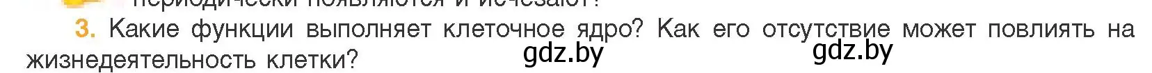 Условие номер 3 (страница 81) гдз по биологии 11 класс Дашков, Песнякевич, учебник