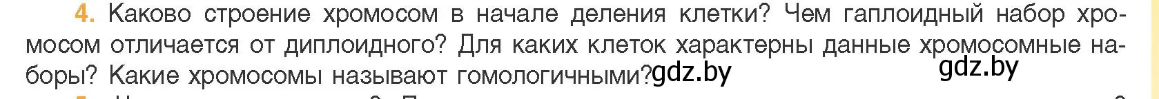 Условие номер 4 (страница 81) гдз по биологии 11 класс Дашков, Песнякевич, учебник