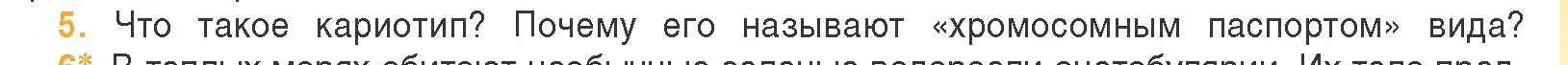 Условие номер 5 (страница 81) гдз по биологии 11 класс Дашков, Песнякевич, учебник