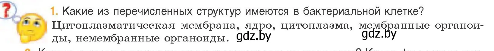 Условие номер 1 (страница 86) гдз по биологии 11 класс Дашков, Песнякевич, учебник