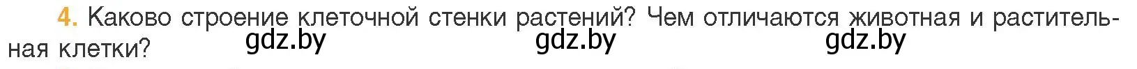 Условие номер 4 (страница 86) гдз по биологии 11 класс Дашков, Песнякевич, учебник