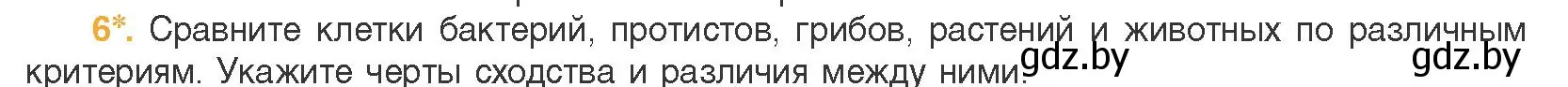 Условие номер 6 (страница 86) гдз по биологии 11 класс Дашков, Песнякевич, учебник