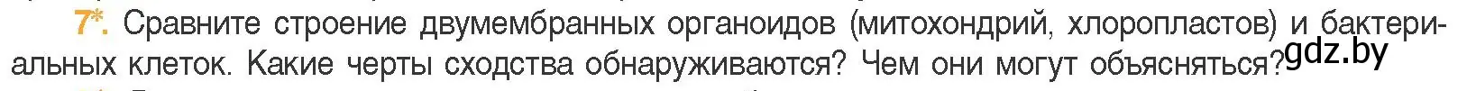 Условие номер 7 (страница 86) гдз по биологии 11 класс Дашков, Песнякевич, учебник