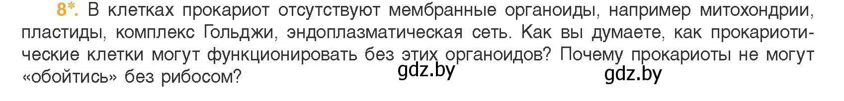 Условие номер 8 (страница 86) гдз по биологии 11 класс Дашков, Песнякевич, учебник