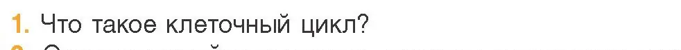 Условие номер 1 (страница 91) гдз по биологии 11 класс Дашков, Песнякевич, учебник